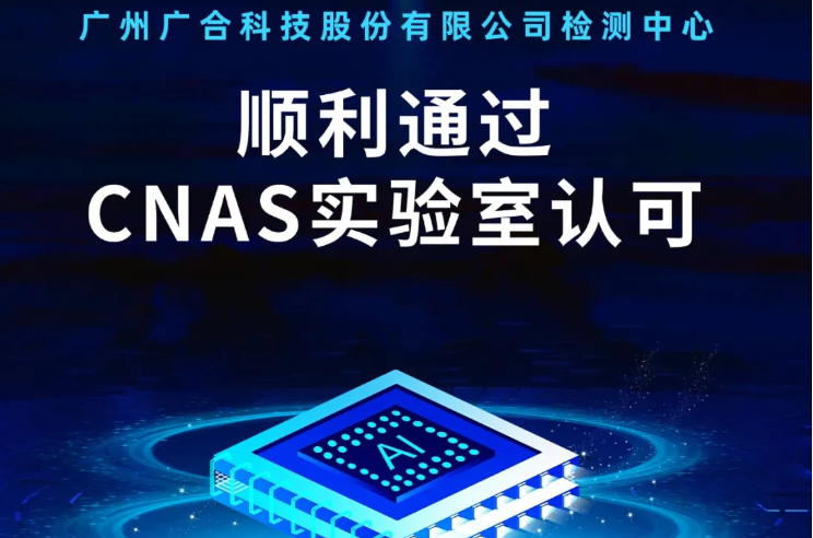 xk平台_XK体育（中国）
检测中心顺利通过CNAS实验...
